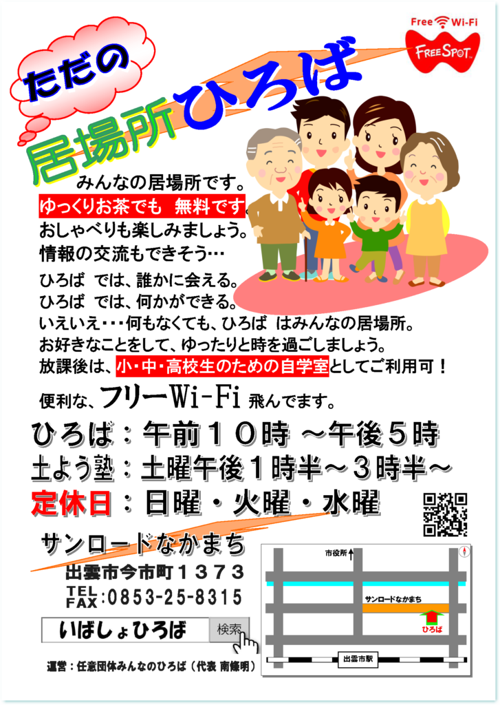 居場所ひろばチラシ
